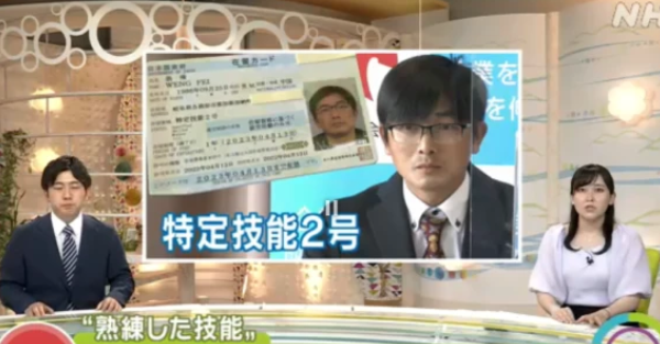 中国人男性、日本初の時間制限のない技術労働者ビザを取得